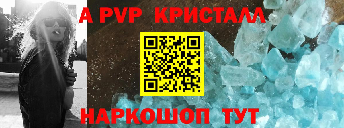 A PVP Соль  Вход с VPN  А ПВП  А ПВП Соль  Анжеро-Судженск  Альфа ПВП кристаллы 