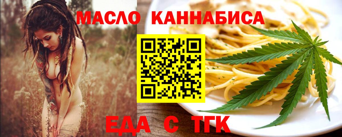 Еда ТГК марихуана  Вход с VPN  Анжеро-Судженск 