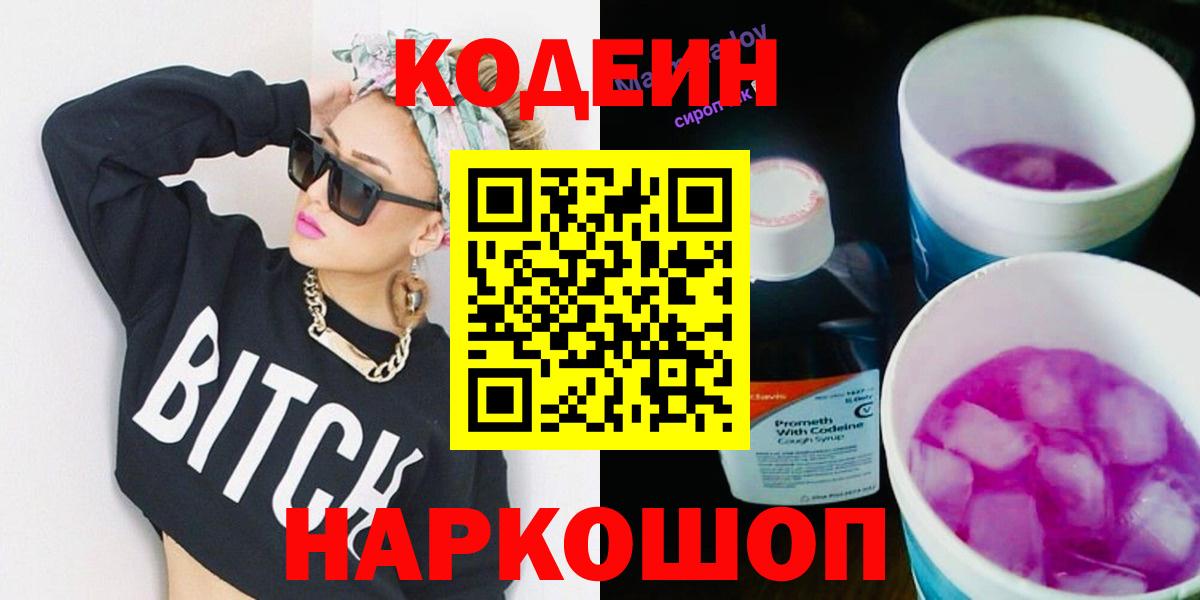 Codein Purple Drank  Вход с VPN  Анжеро-Судженск 