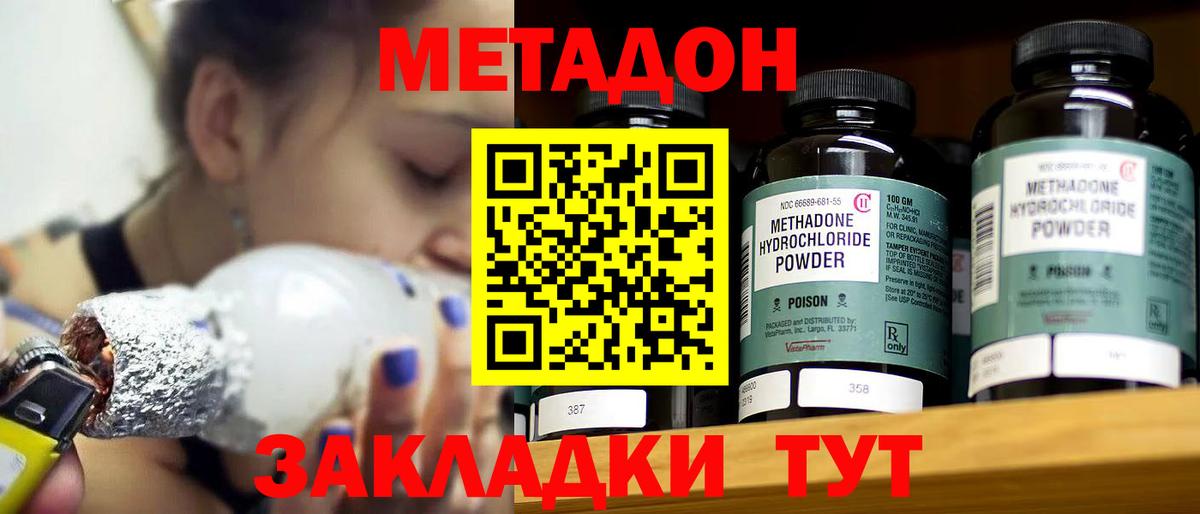 Метадон methadone Анжеро-Судженск